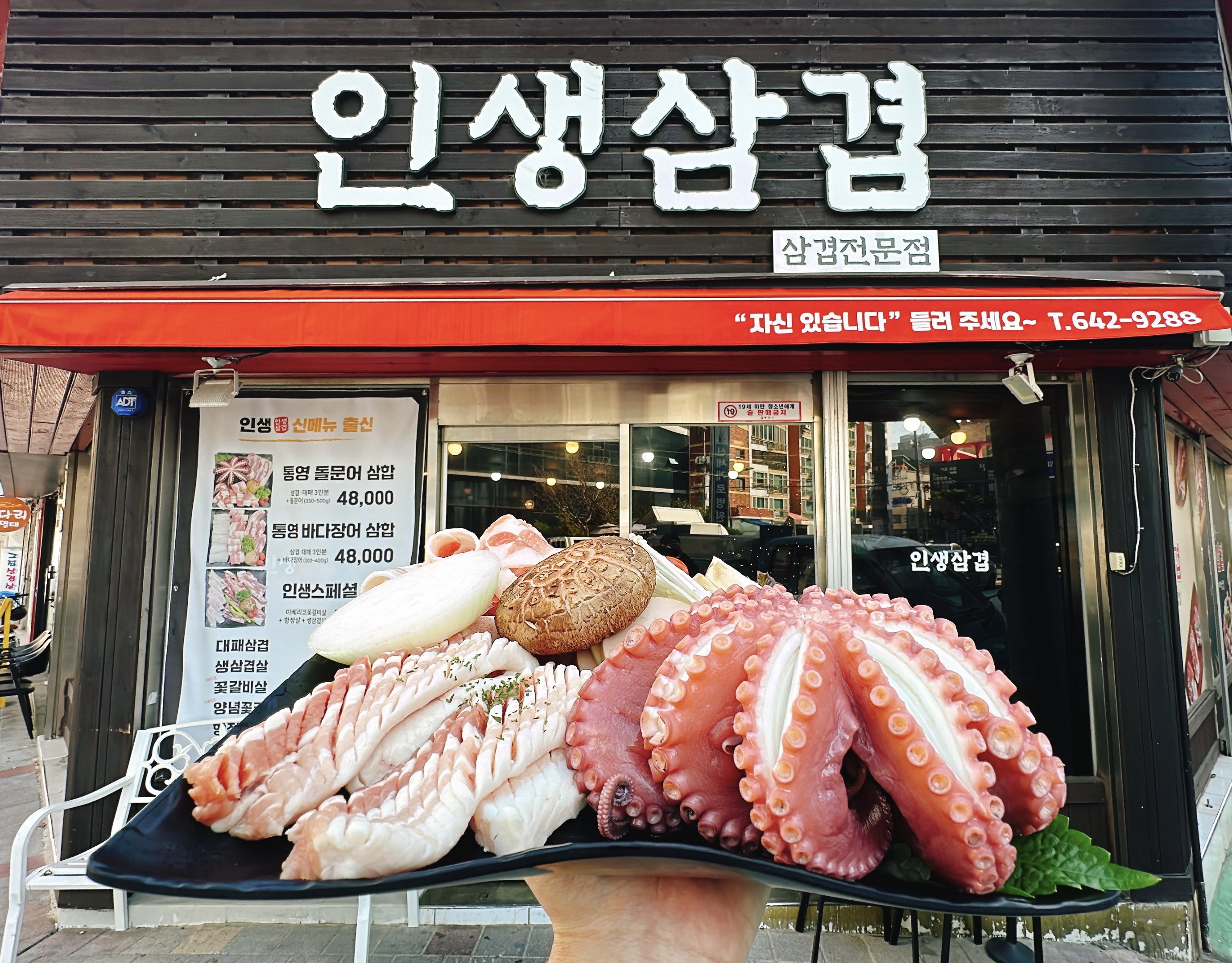 인생삼겹