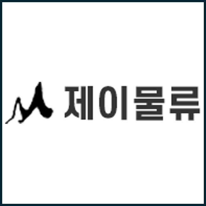 제이물류