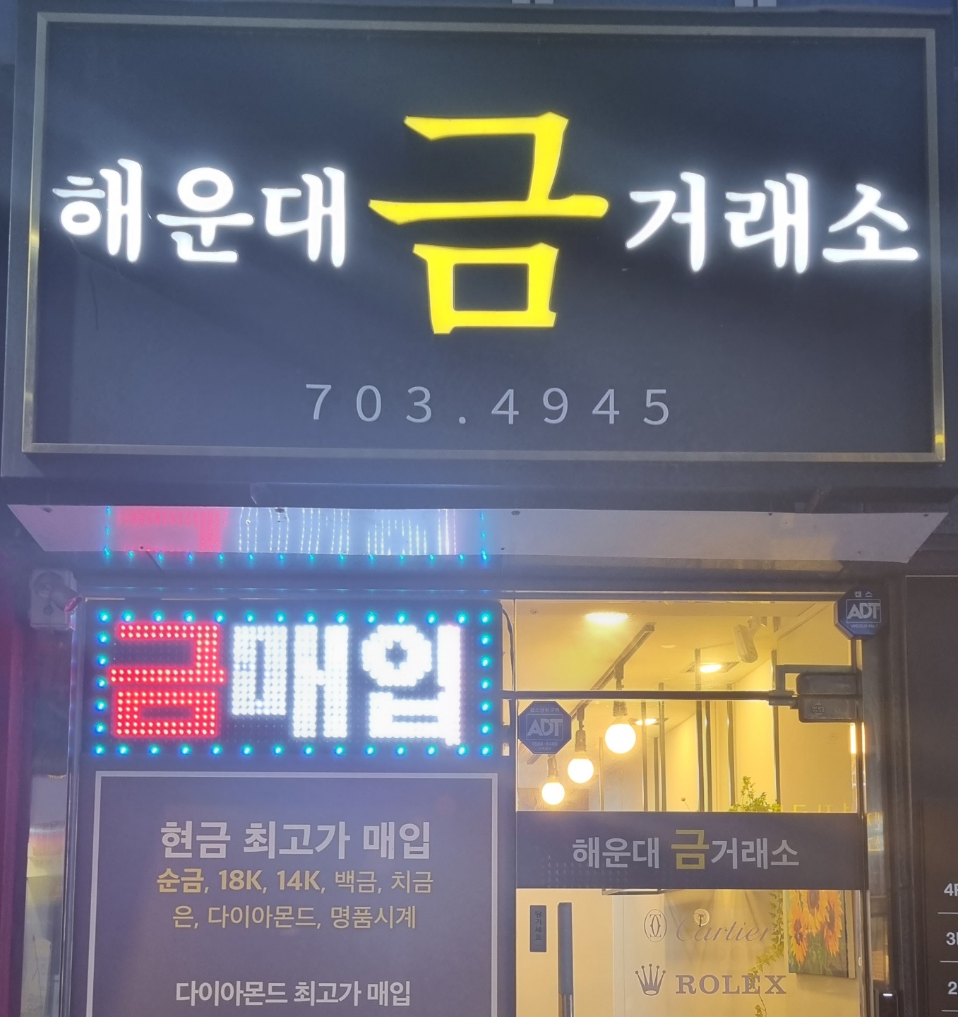 해운대금거래소