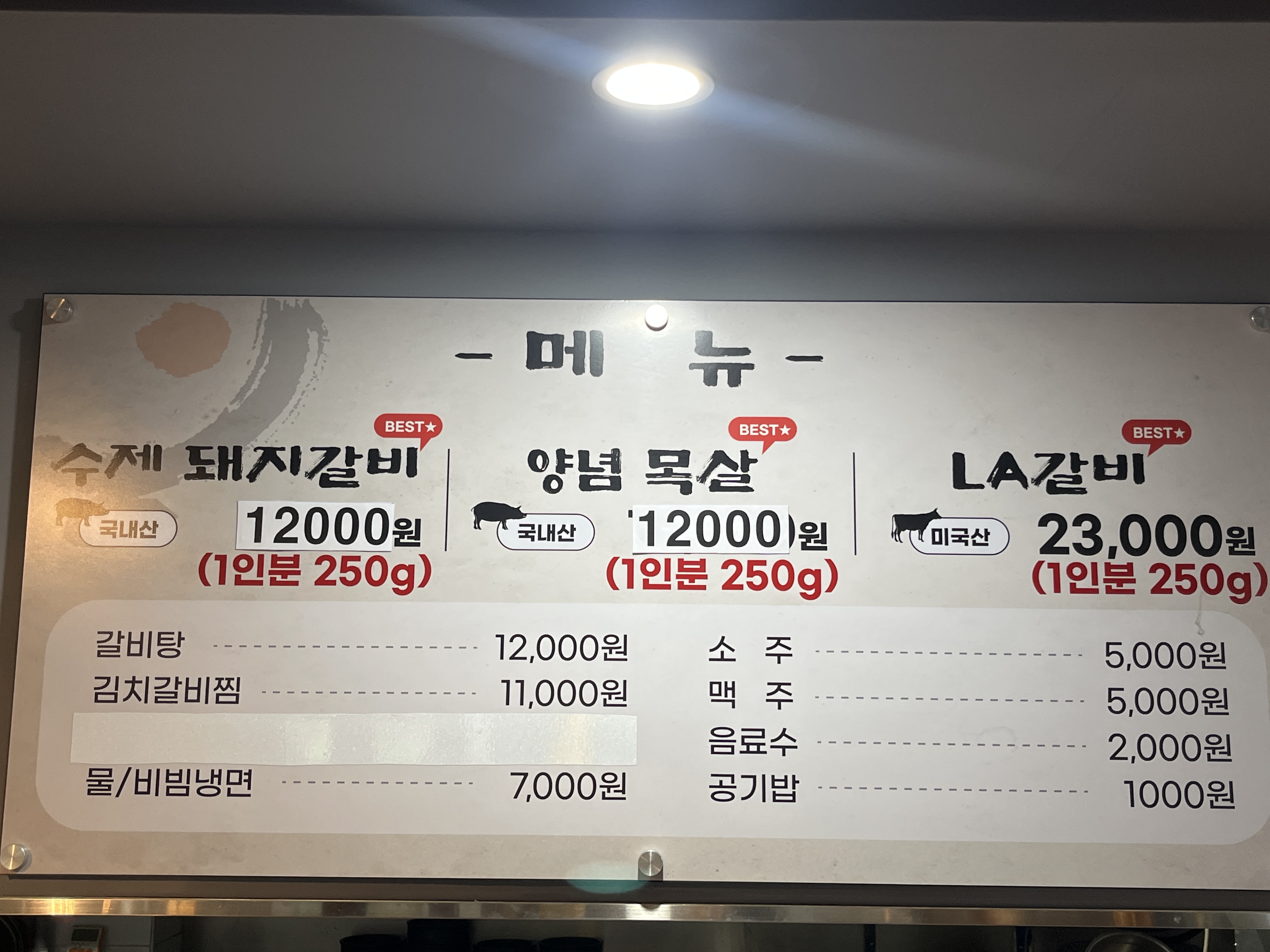 안흥갈비 암사역점