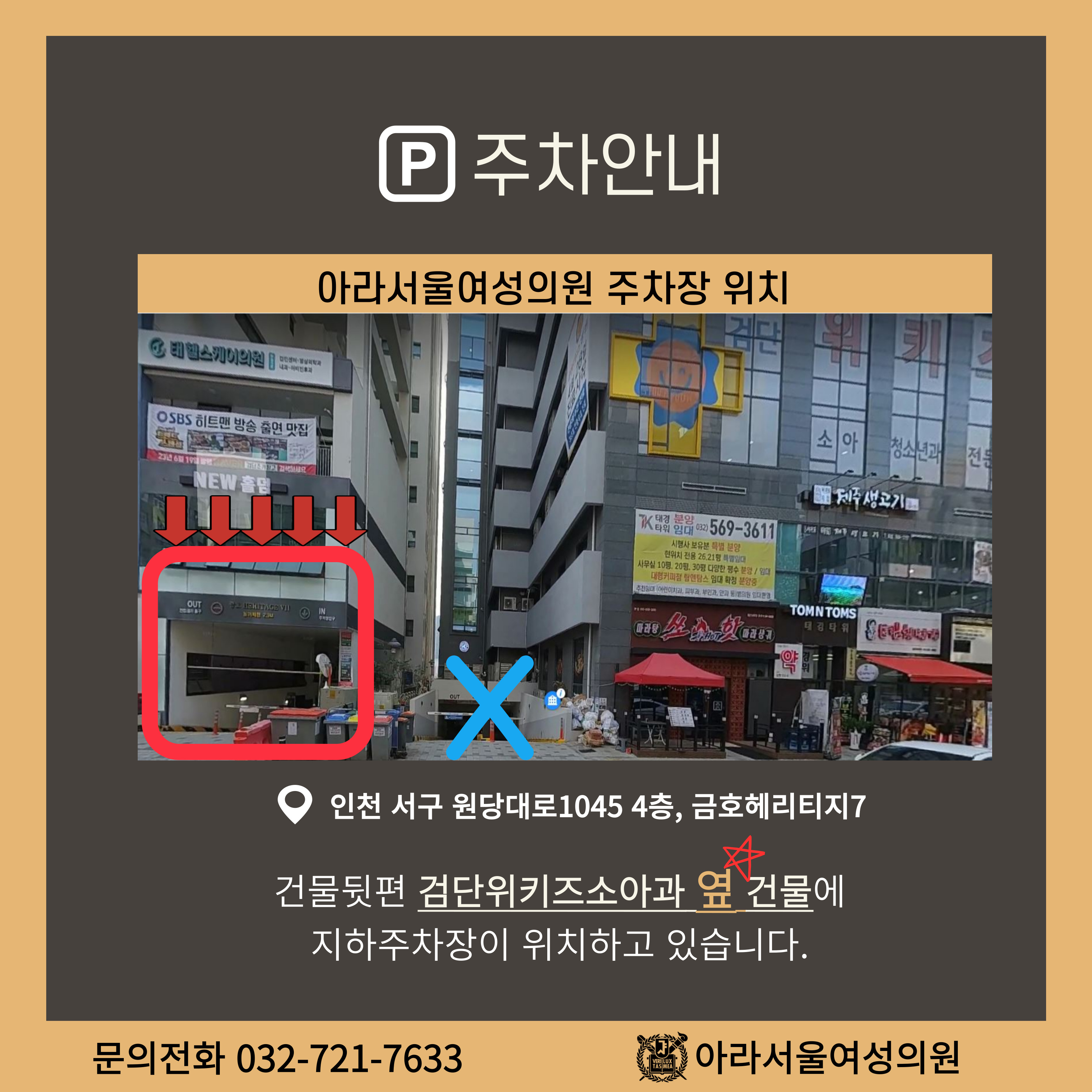 아라서울여성의원