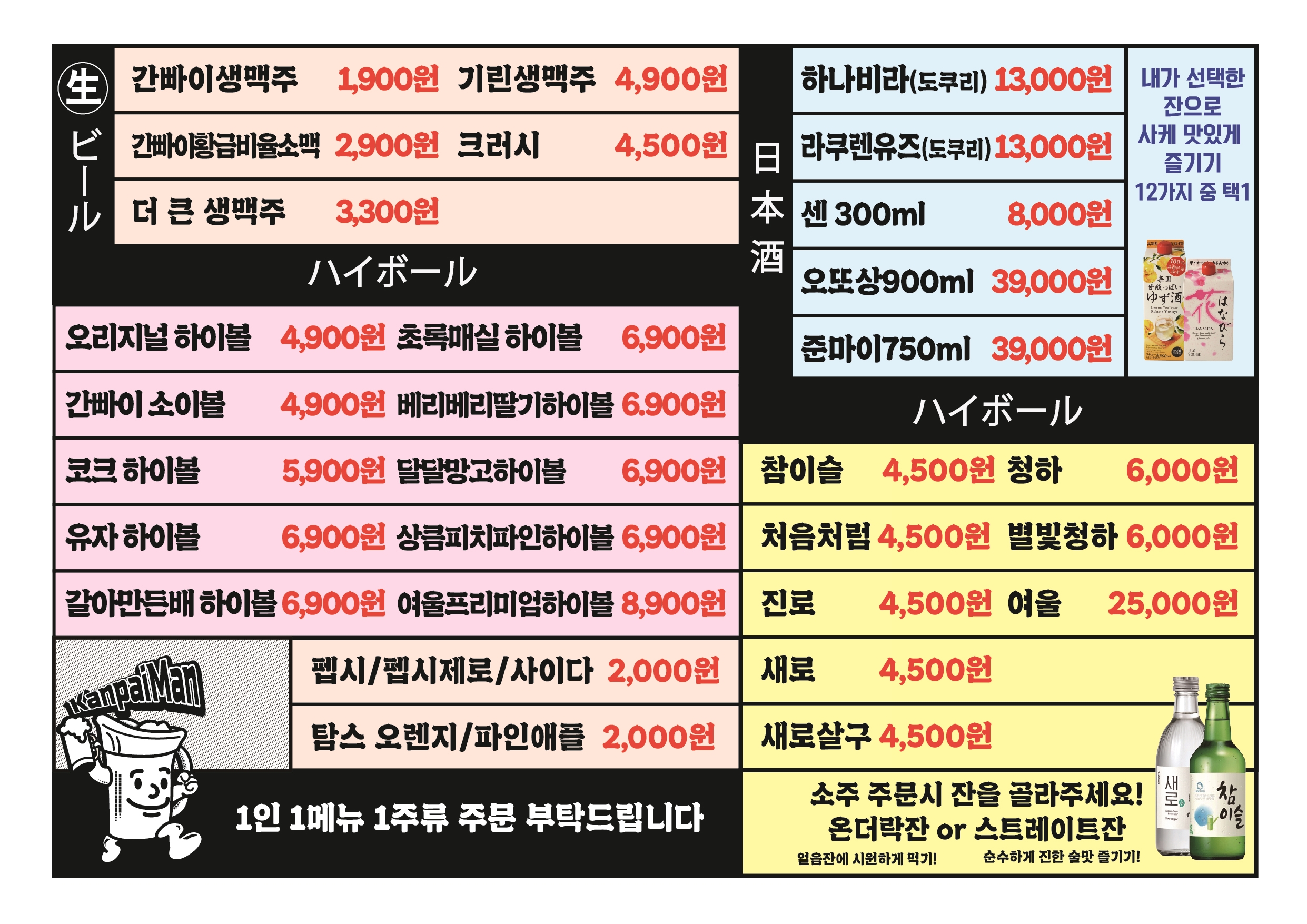 간빠이 남구로역점