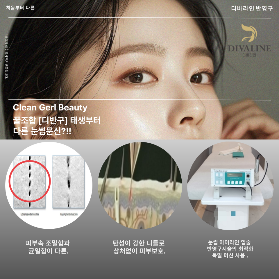 디바라인반영구 대표 이미지