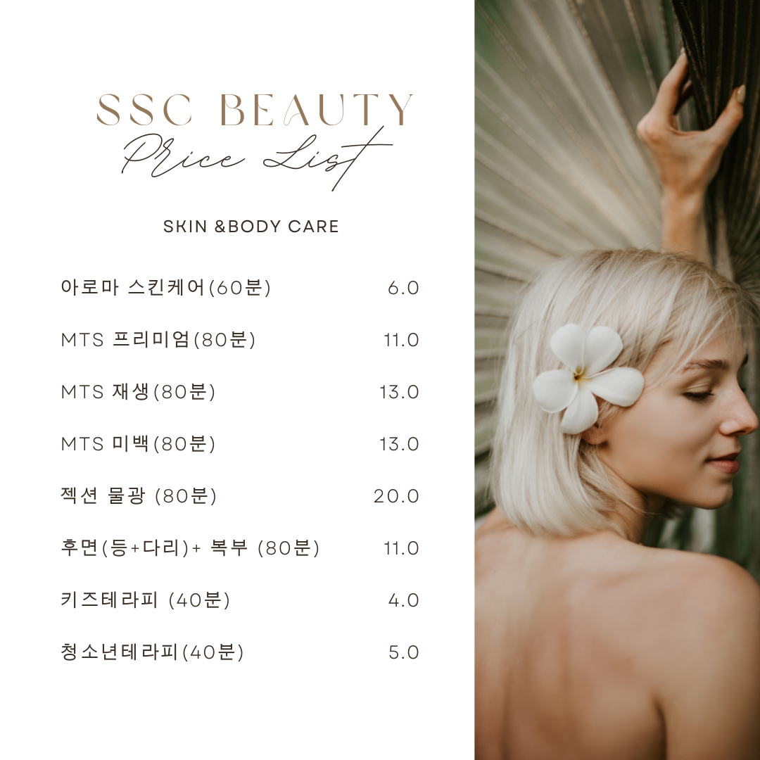 SSC 뷰티