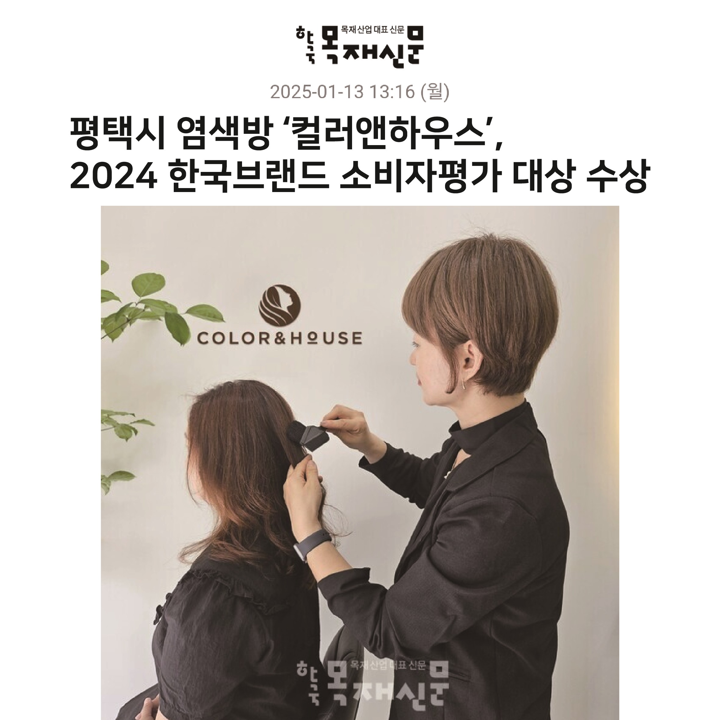 컬러앤하우스 평택용이점