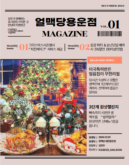 얼맥당대전