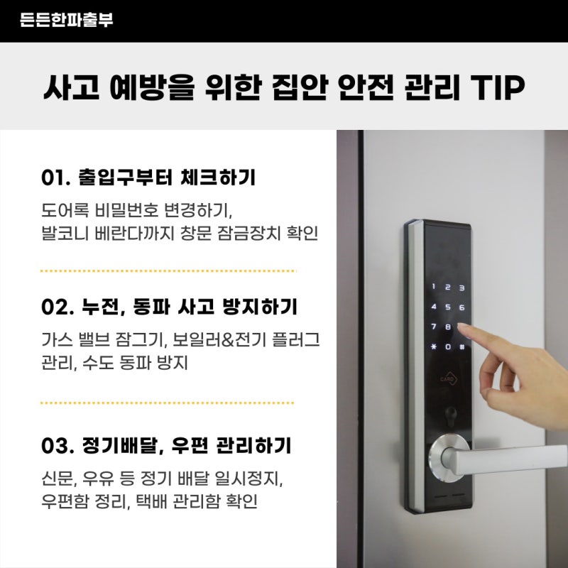든든한파출부 부산수영점