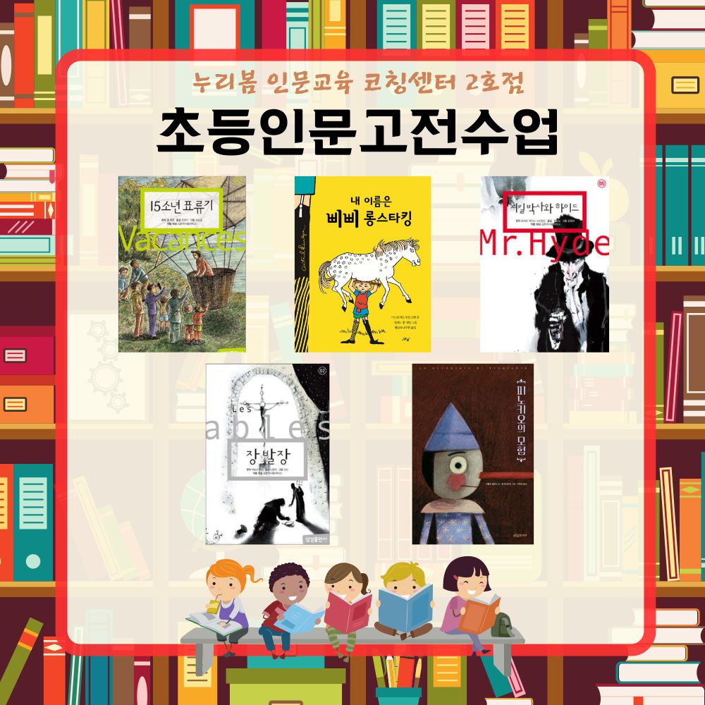 누리봄 인문교육 코칭센터 2호점