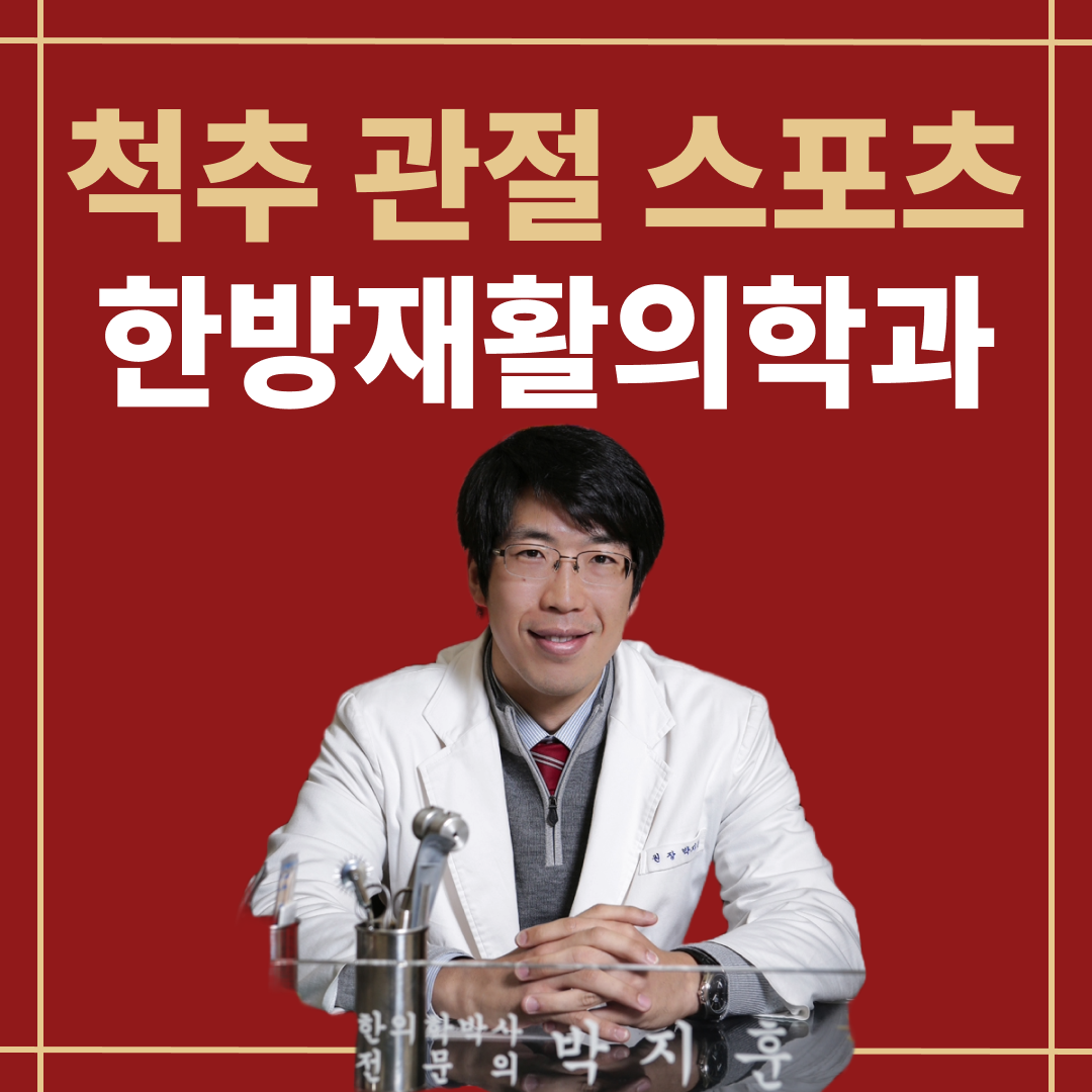 박지훈한의원