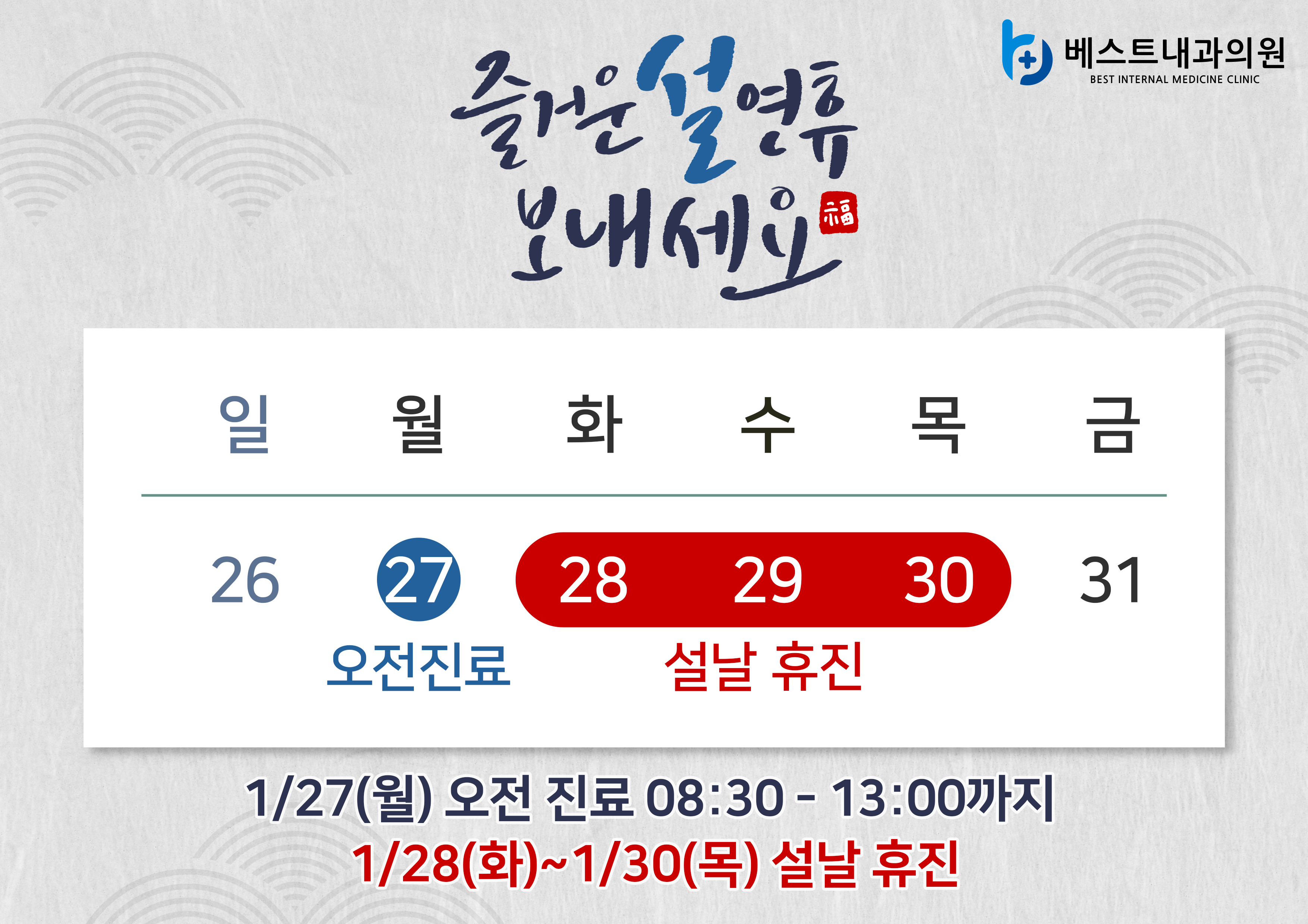 베스트내과의원