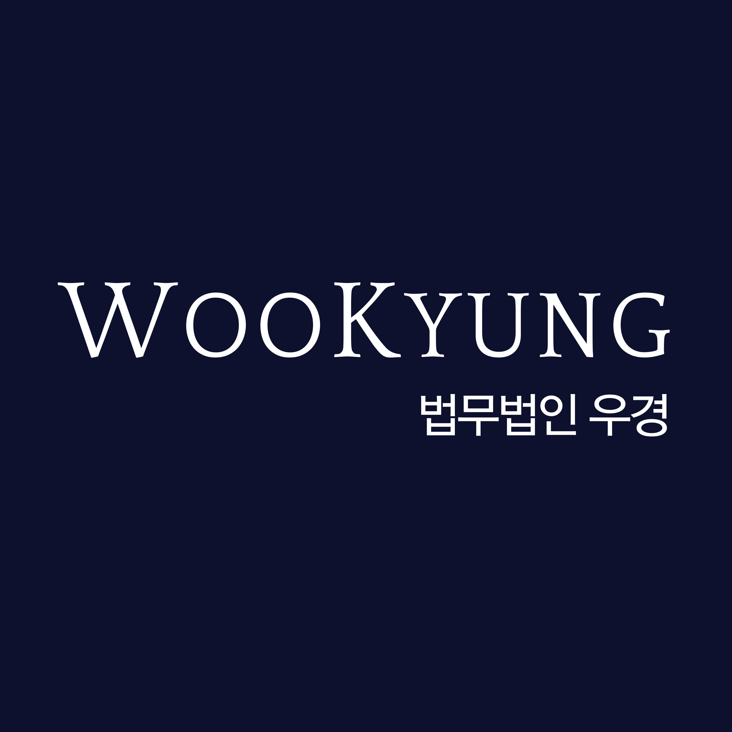 법무법인 우경 김포분사무소