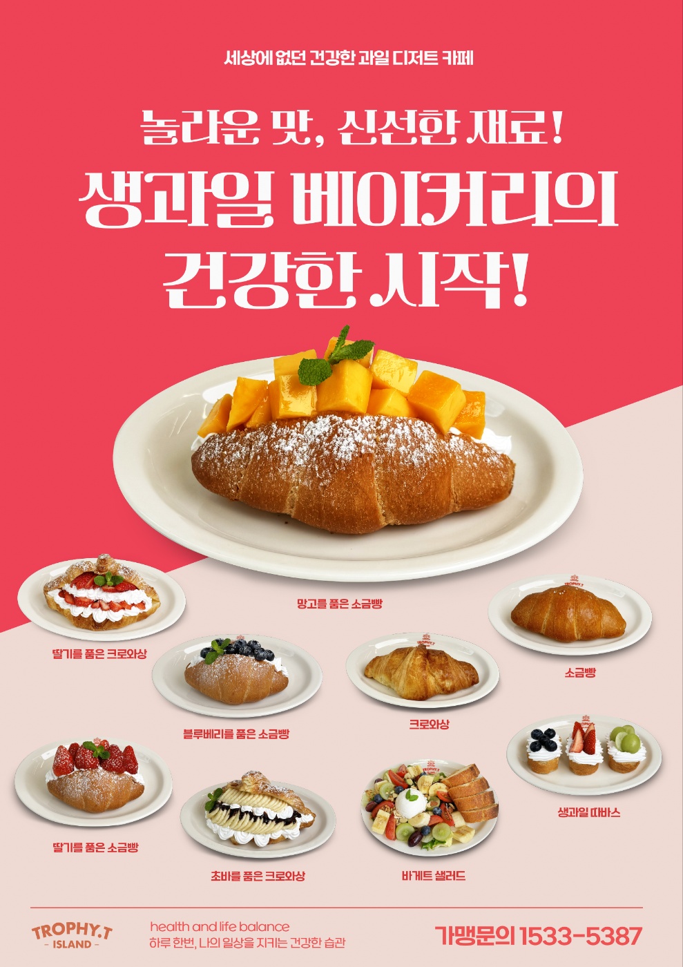 트로피티아일랜드 광교점