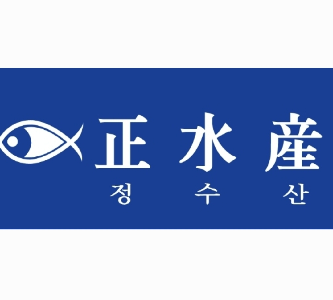 정수산