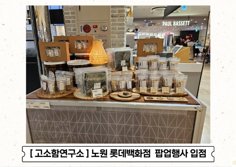 고소함연구소 꼬순집 파주운정점
