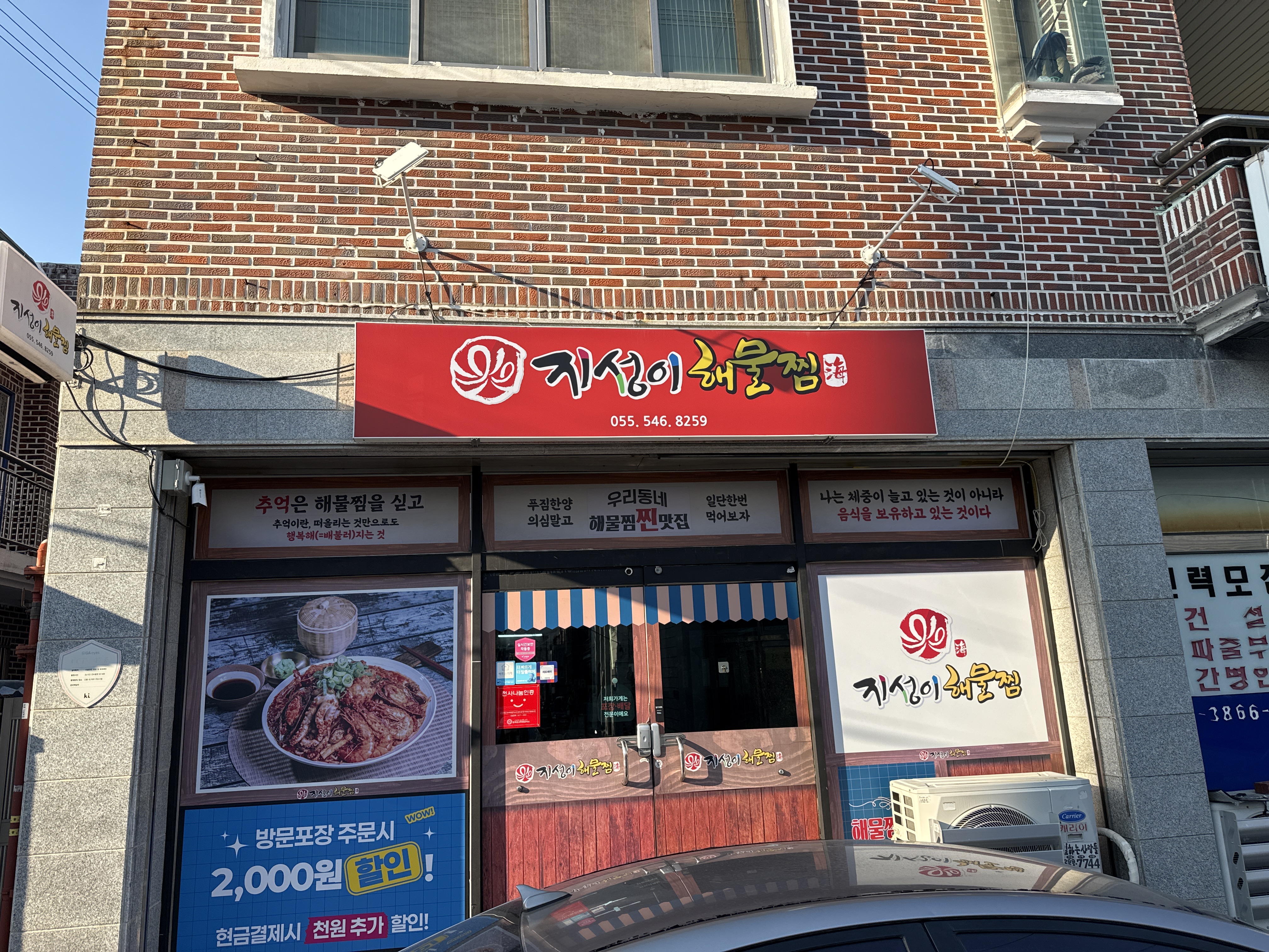 지성이해물찜 진해점