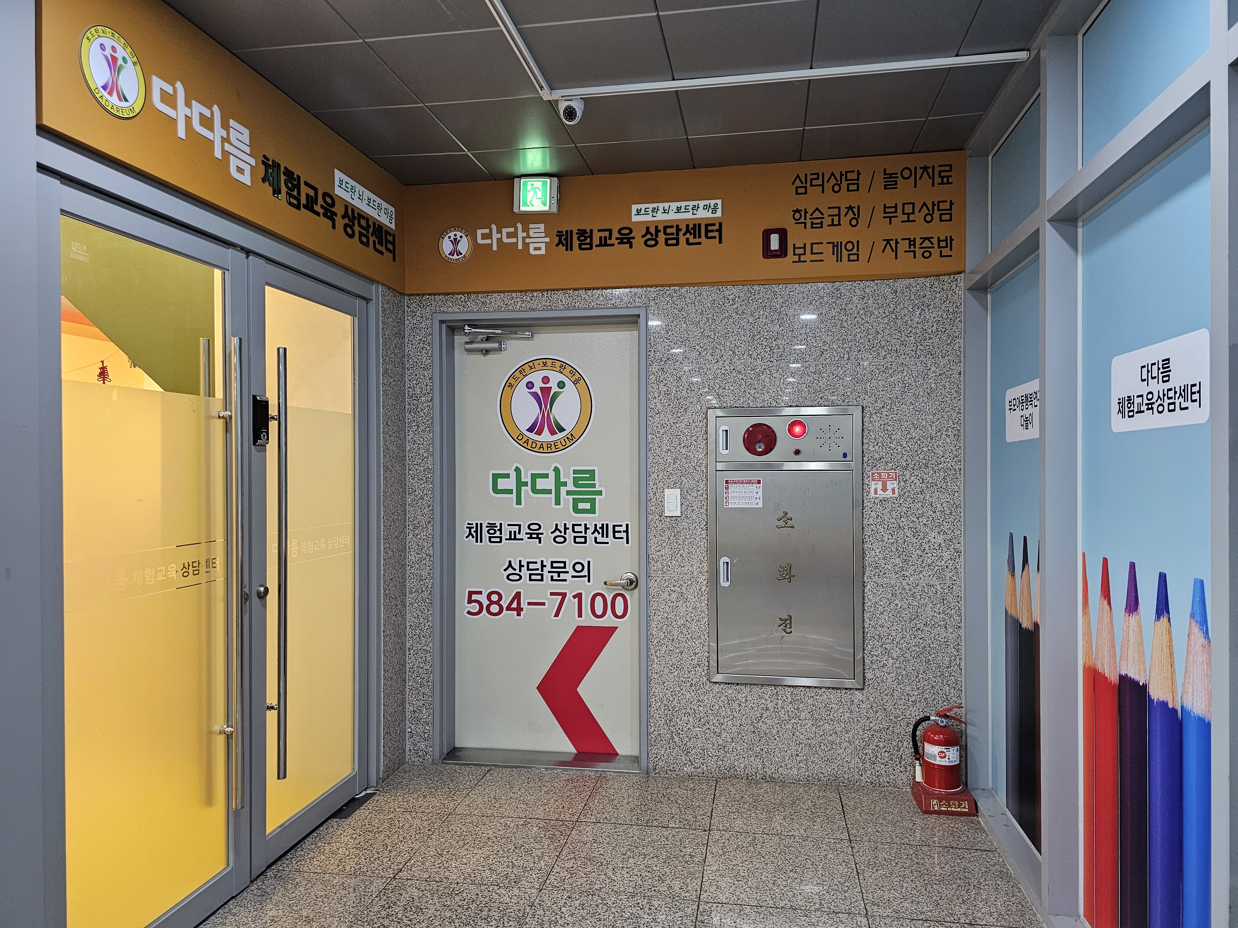 다다름체험교육상담센터
