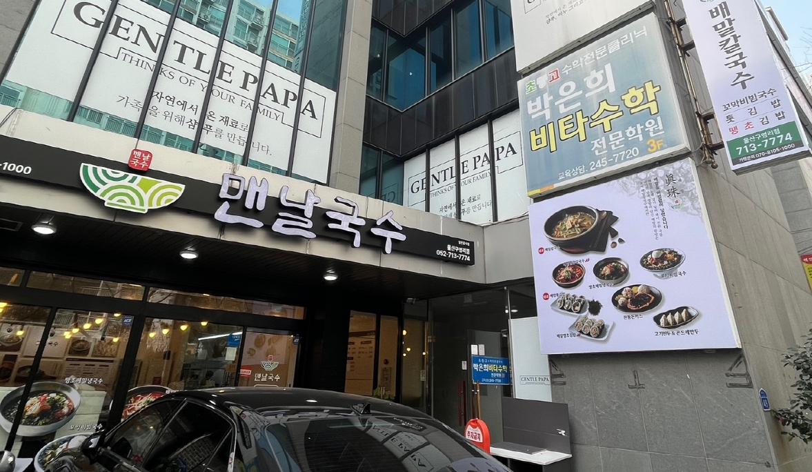 맨날국수 울산구영리점 설명사진