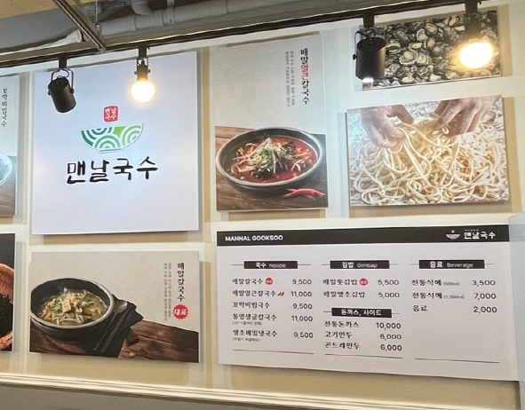 맨날국수 울산구영리점