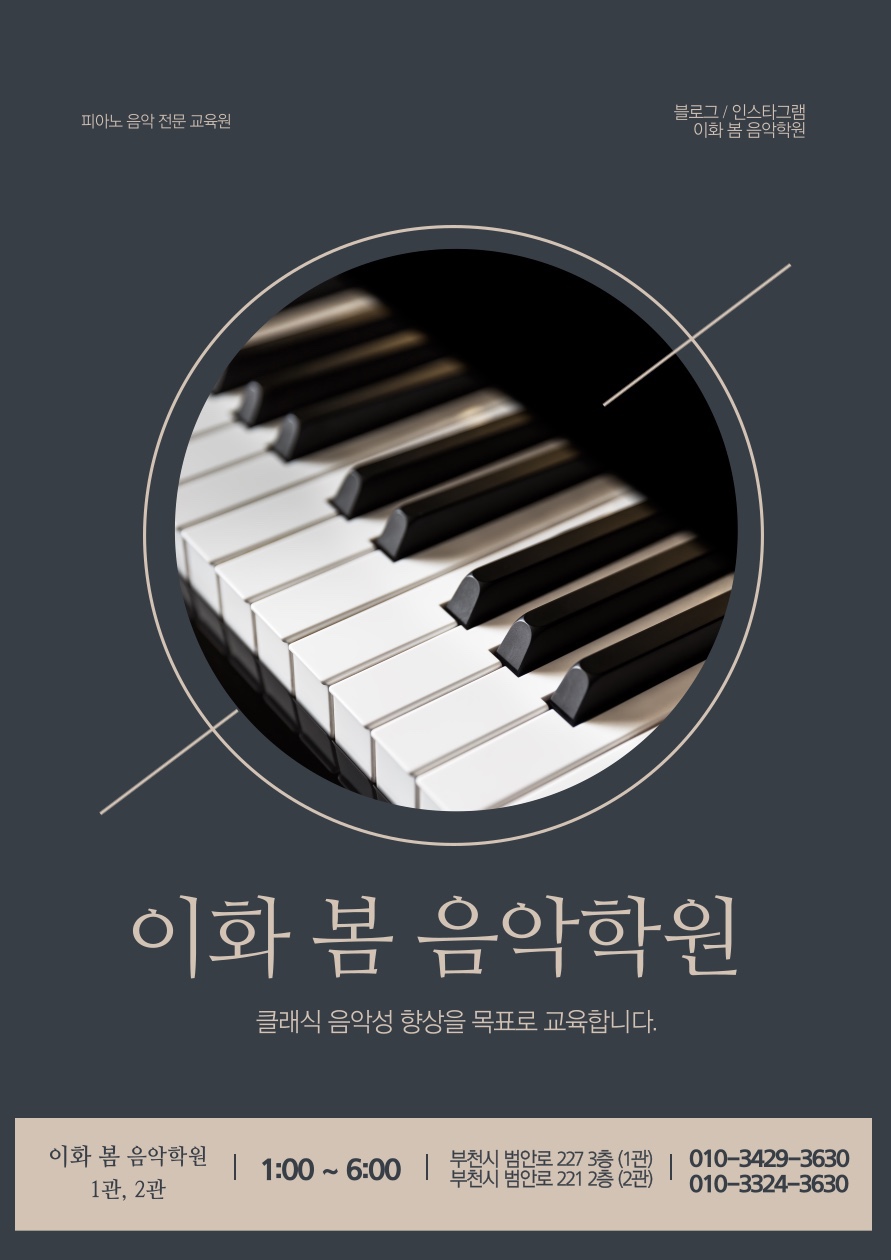 이화봄음악학원 1관