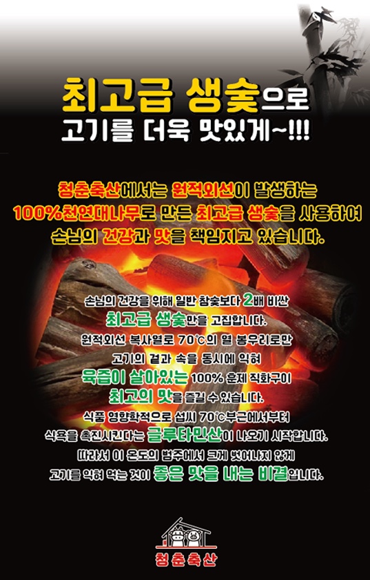 청춘축산 인생고기정육점&인생숯불구이