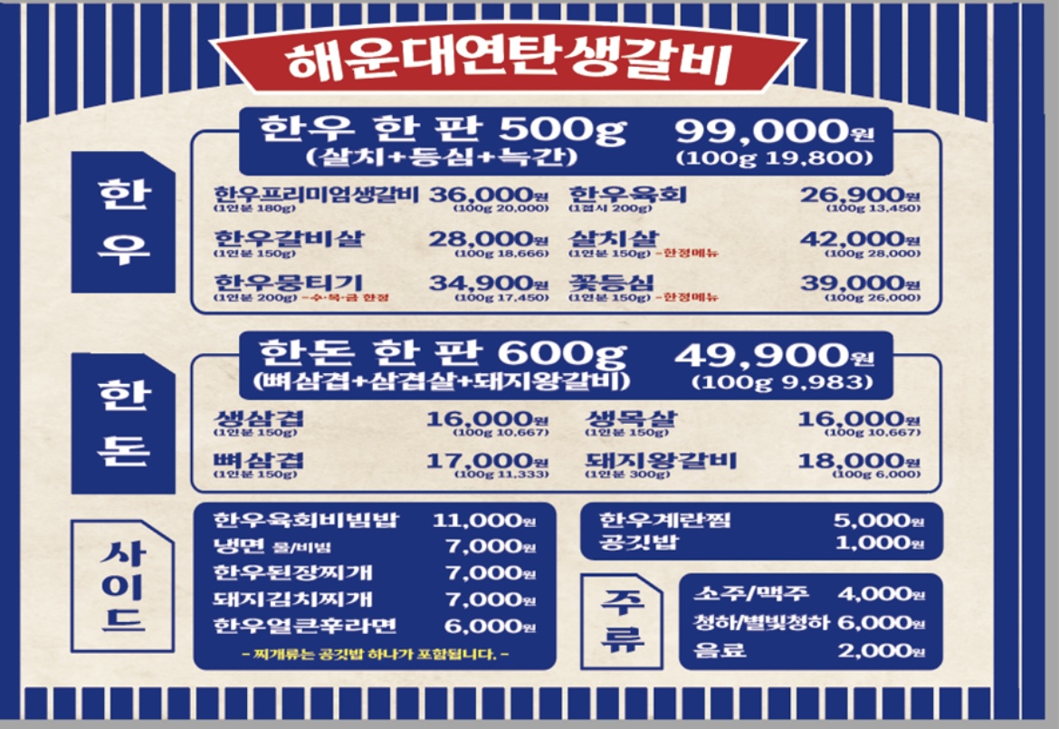 해운대연탄생갈비 부평갈산역점