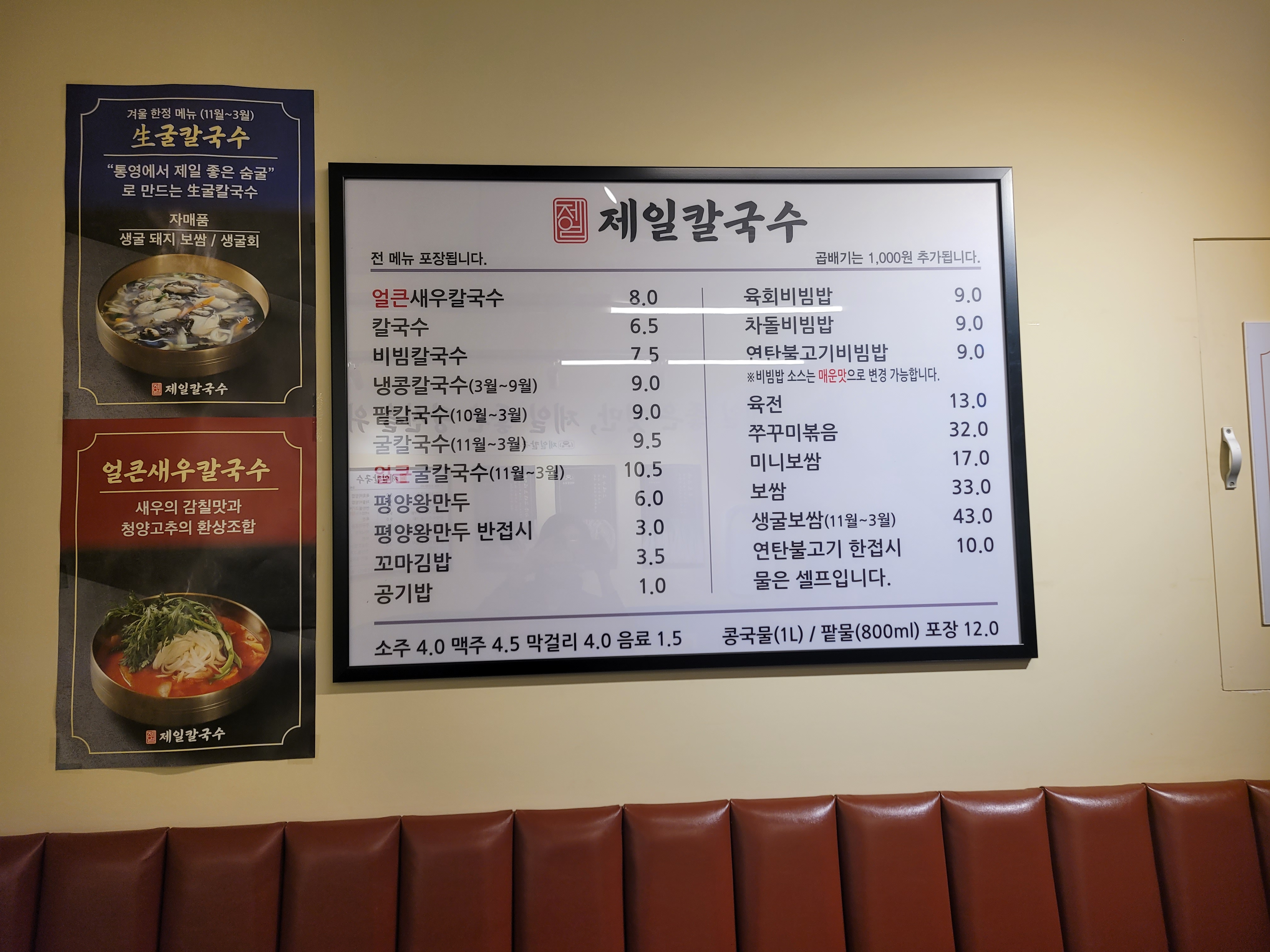 제일칼국수 사직점