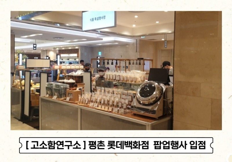 고소함연구소 꼬순집 파주운정점