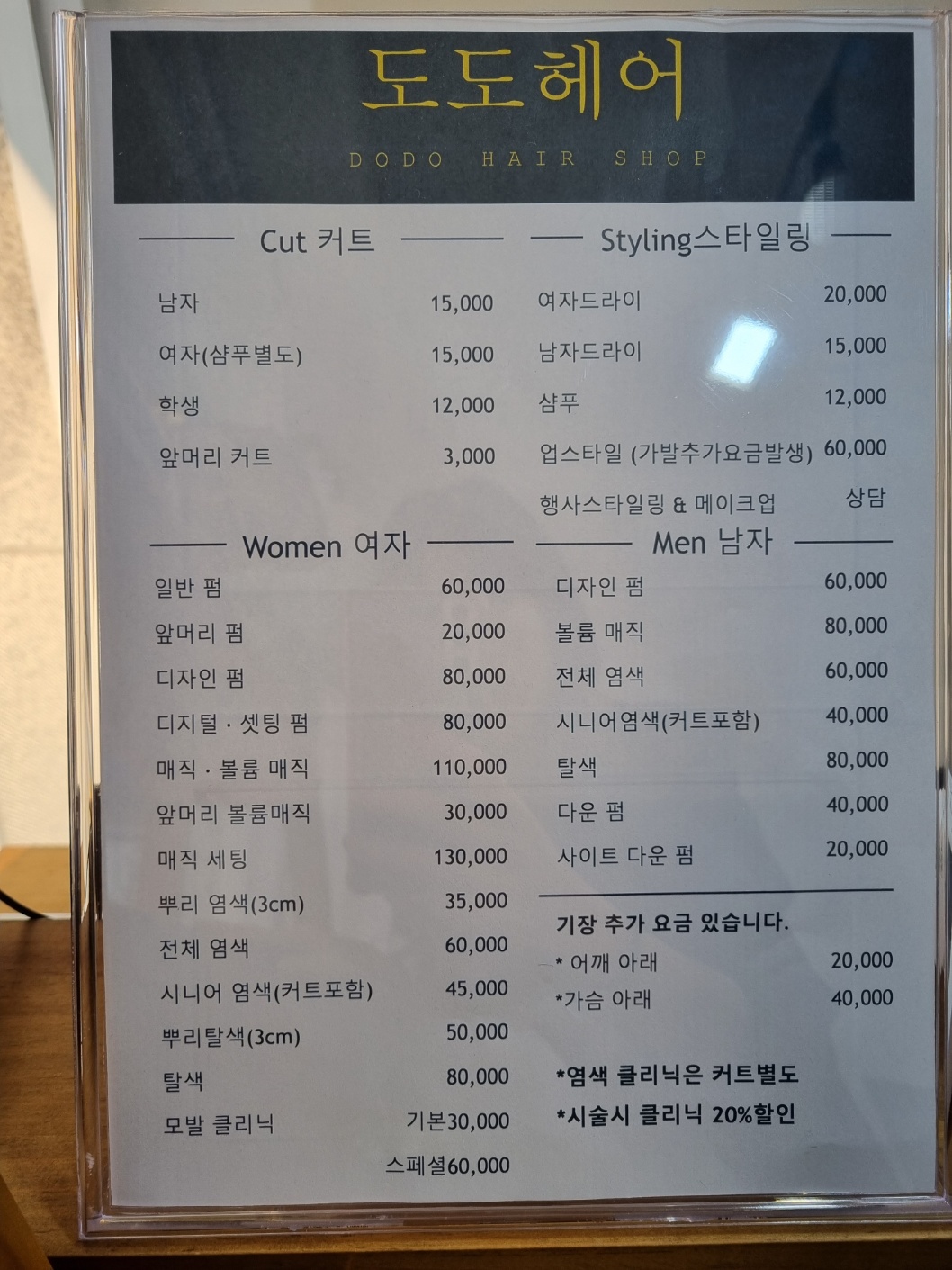 도도헤어