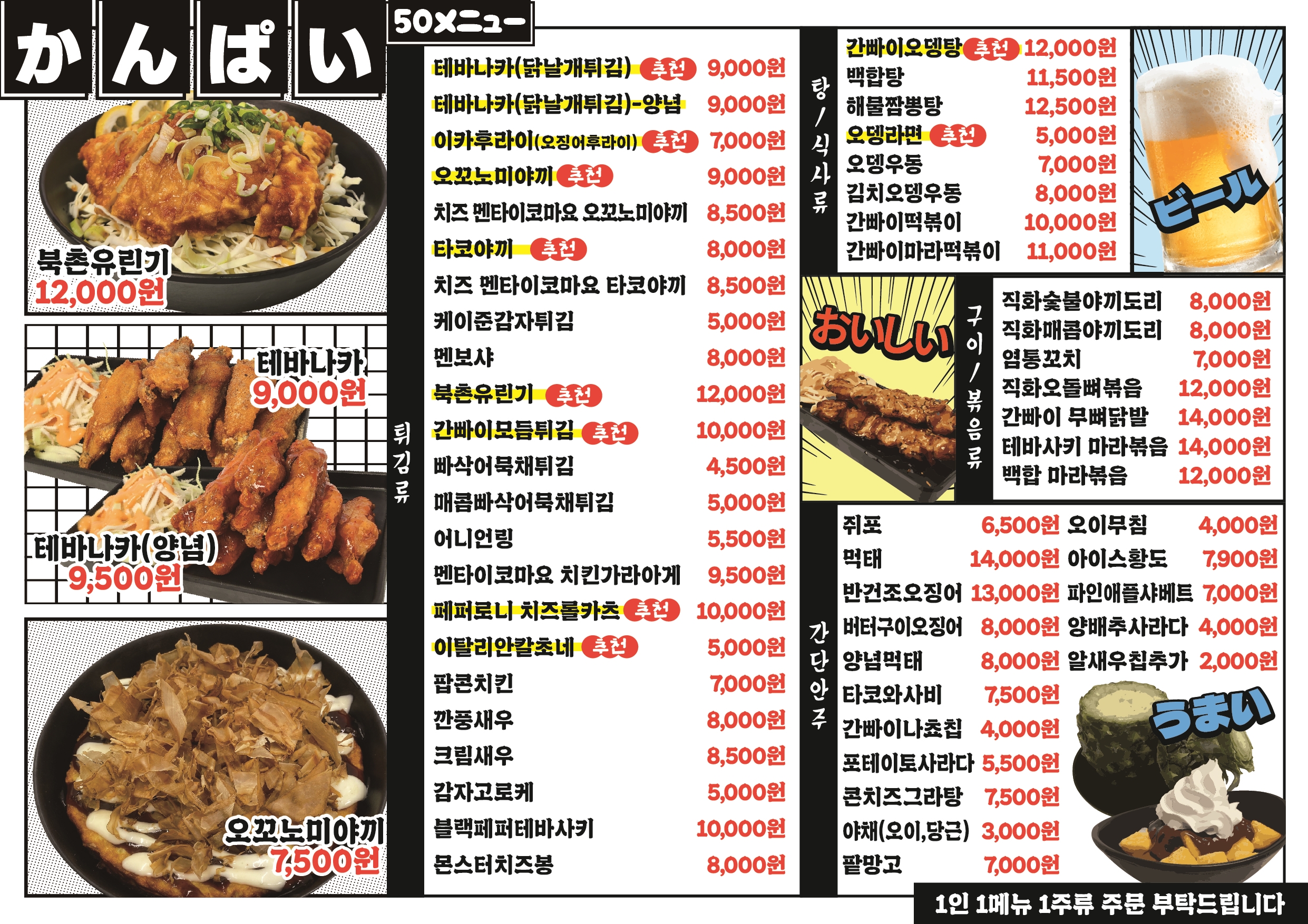 간빠이 남구로역점