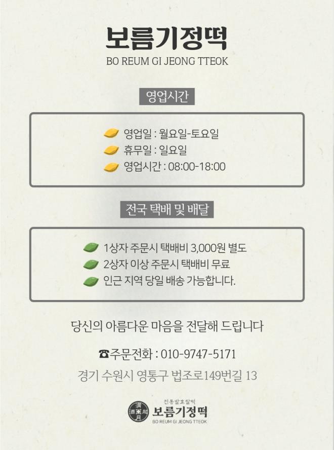 보름기정떡 광교상현점