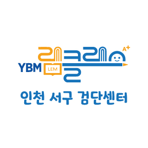 YBM램클레스 검단센터