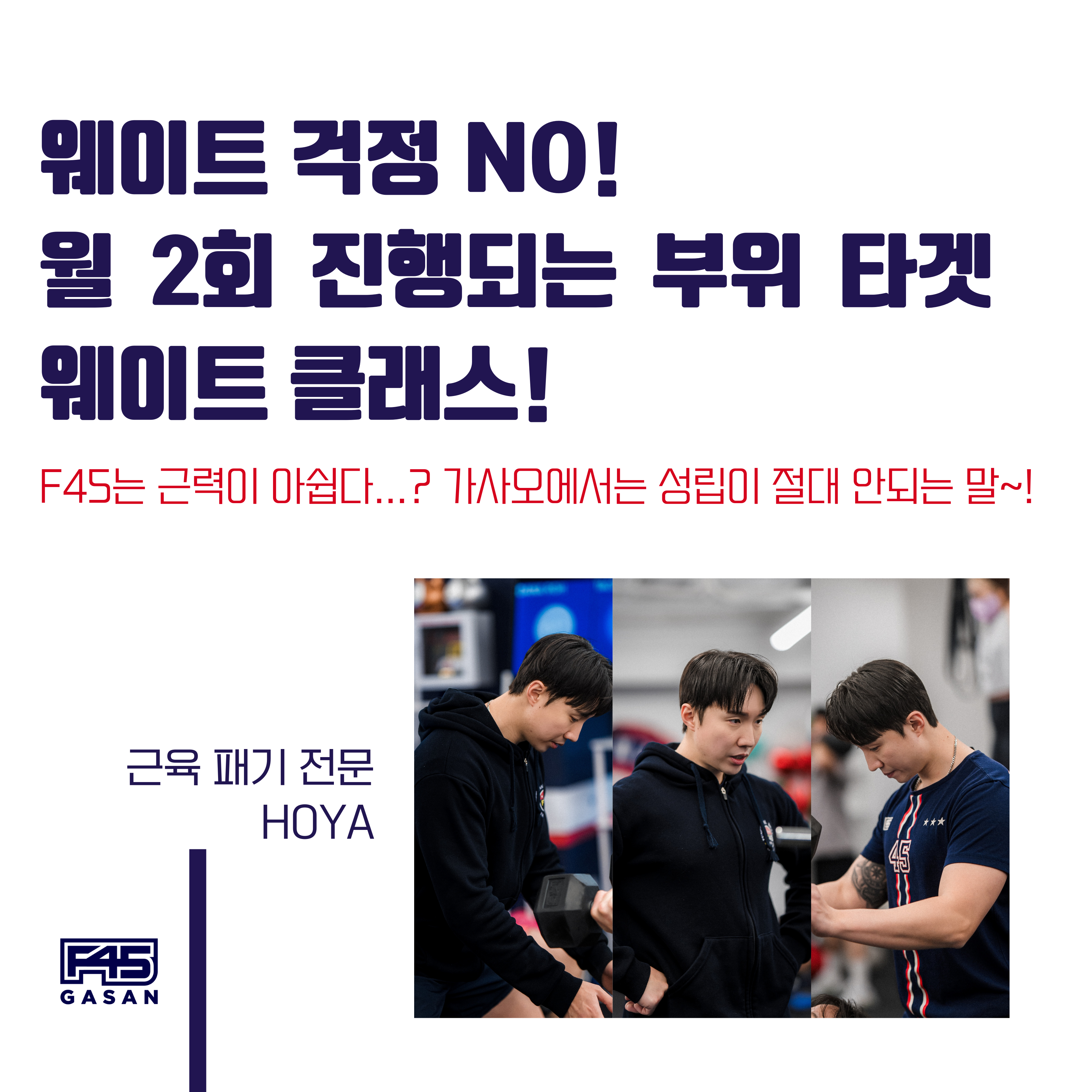 F45 가산