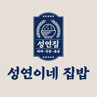 성연이네 집밥