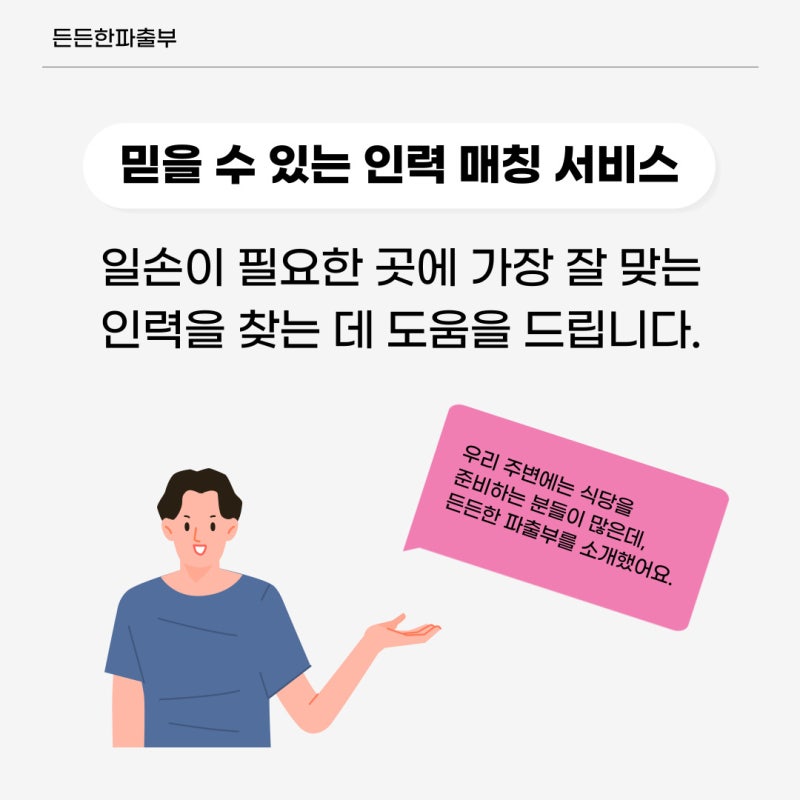 든든한파출부 부산수영점