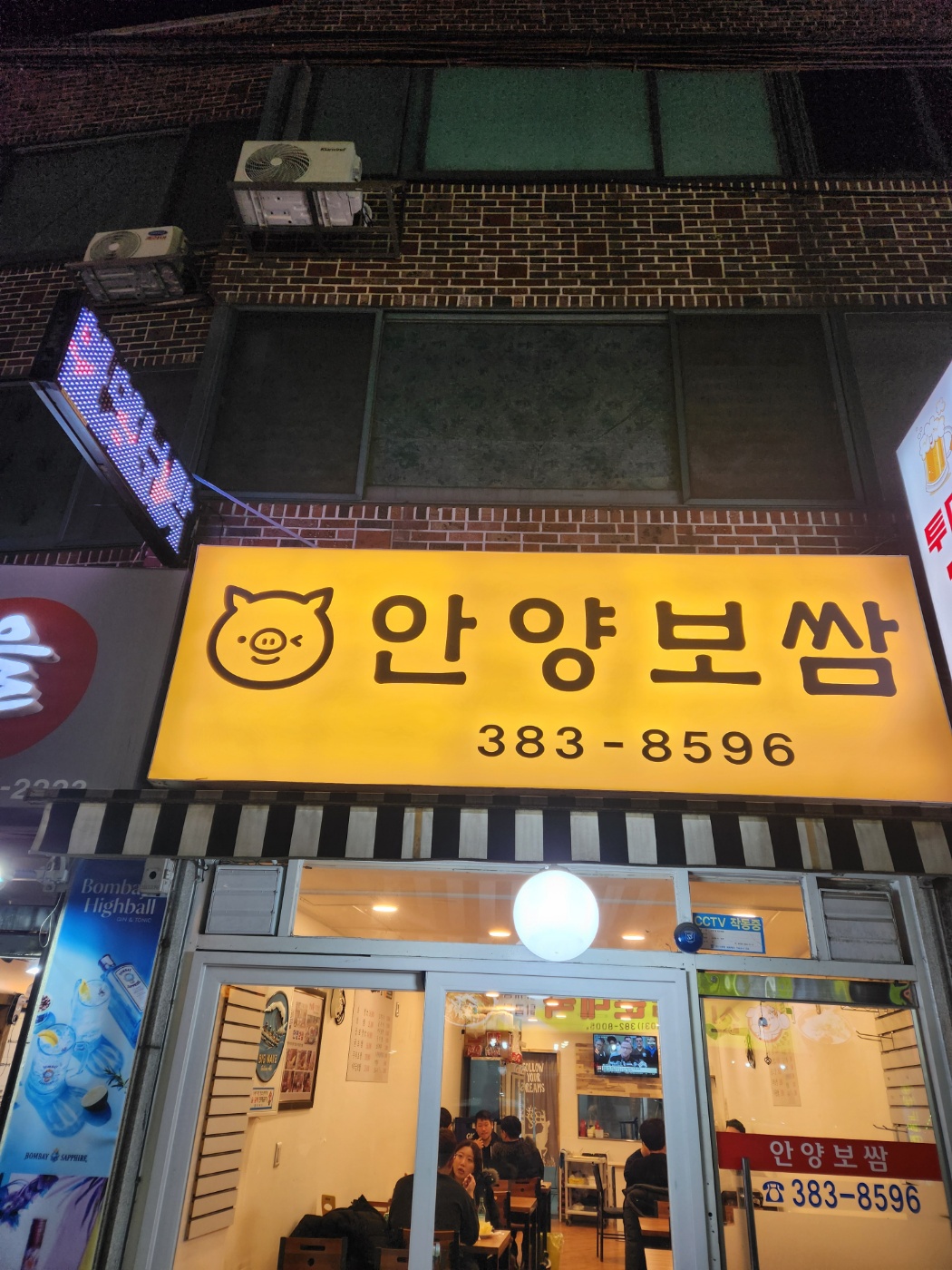 안양보쌈
