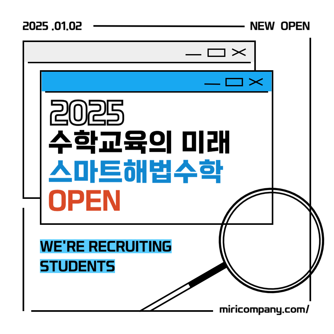 스마트해법수학 큐미르학원
