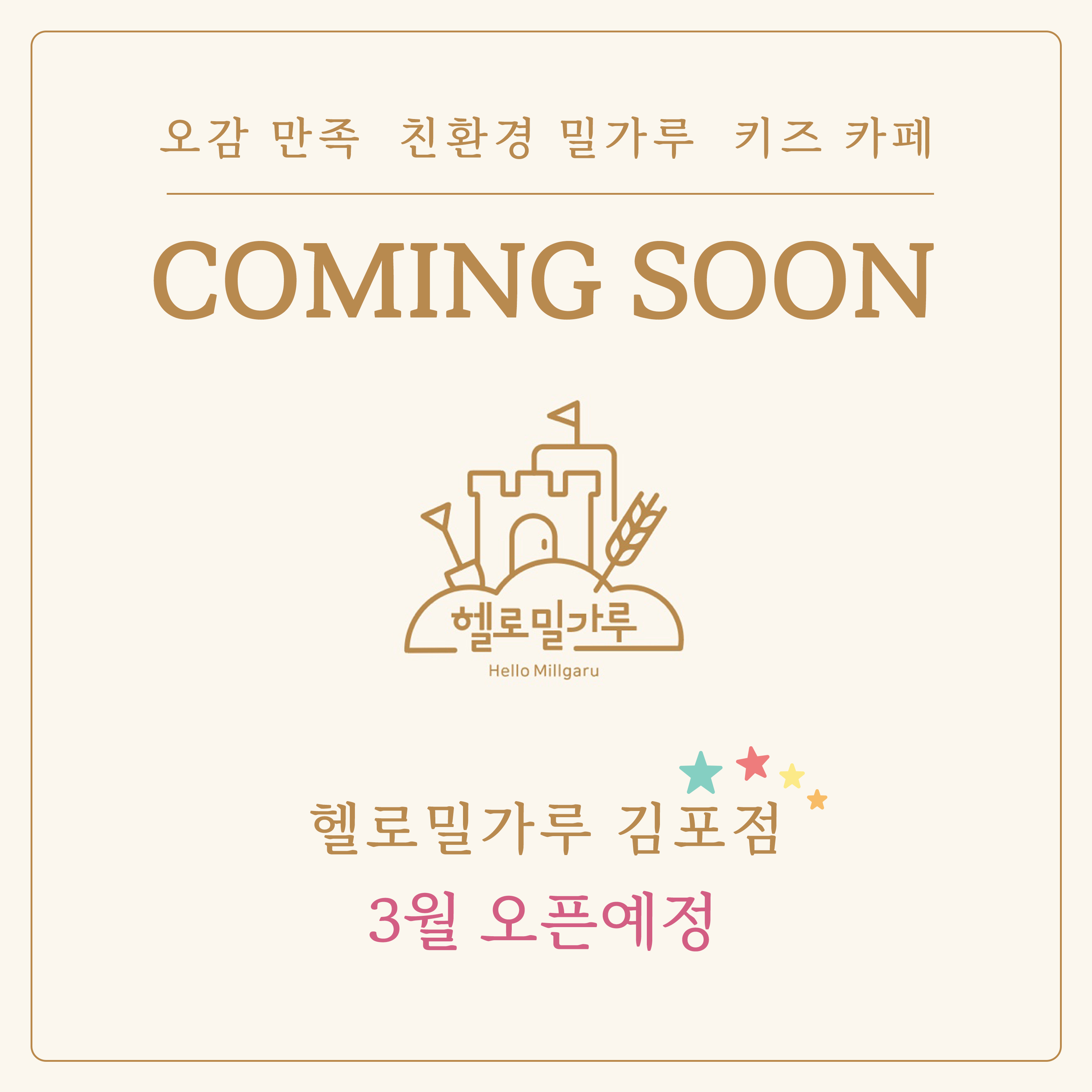 헬로밀가루 김포점