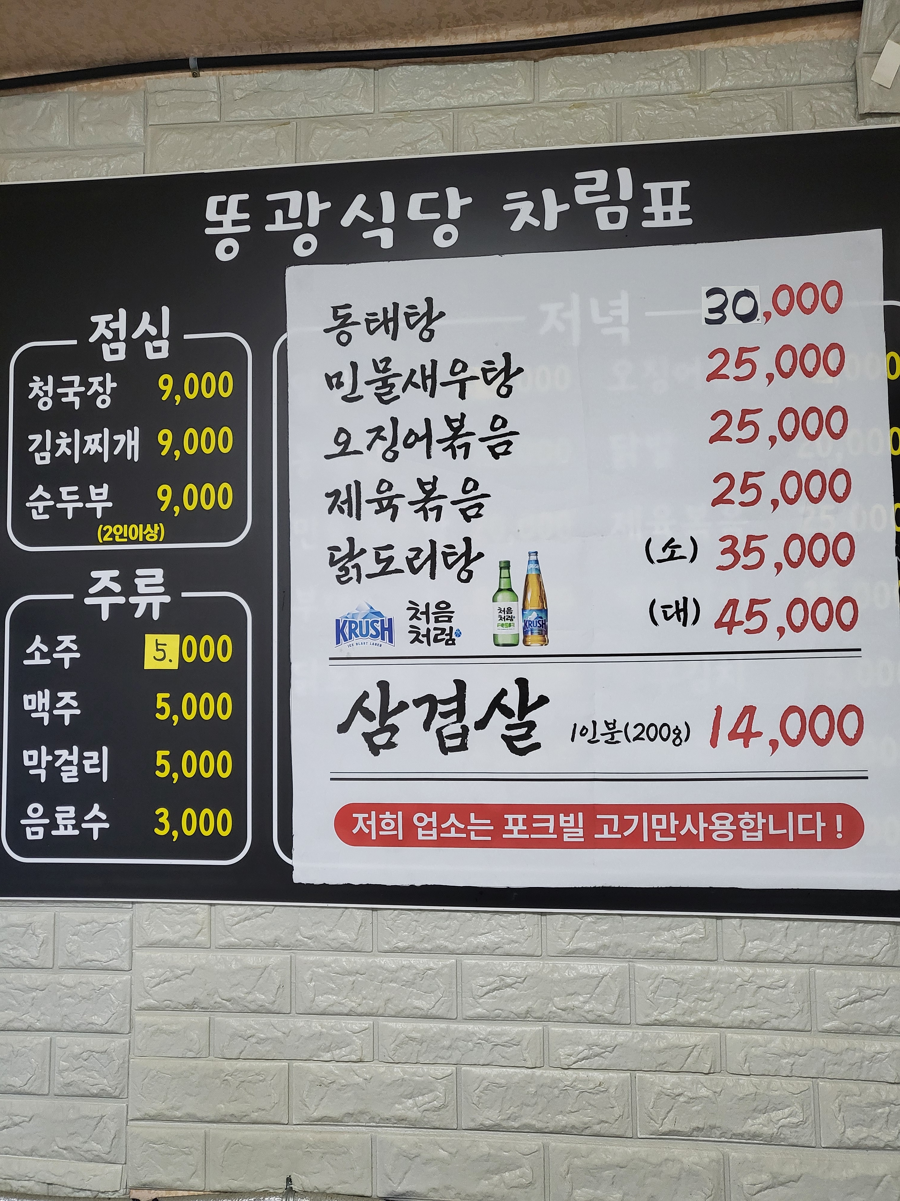 똥광식당