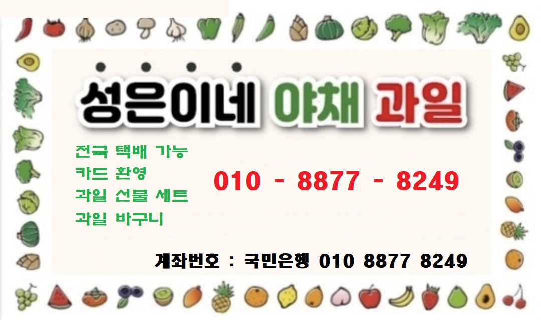 성은이네 야채과일