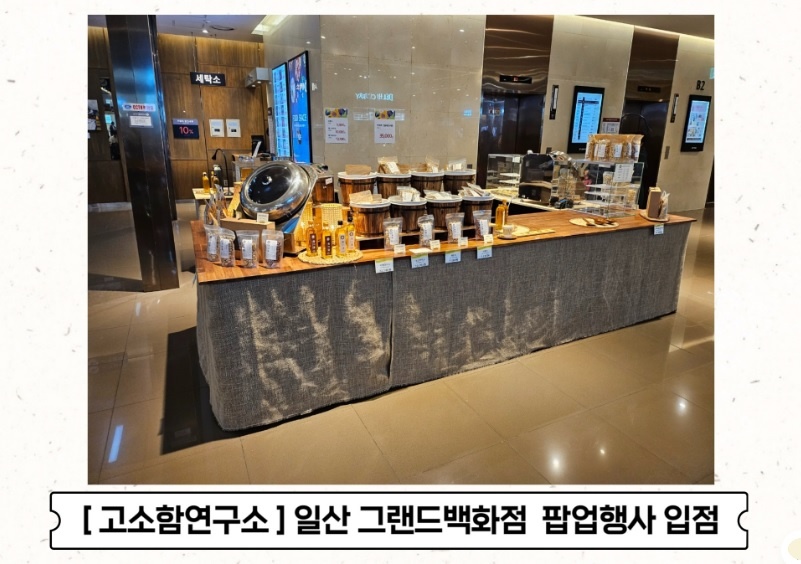 고소함연구소 꼬순집 파주운정점