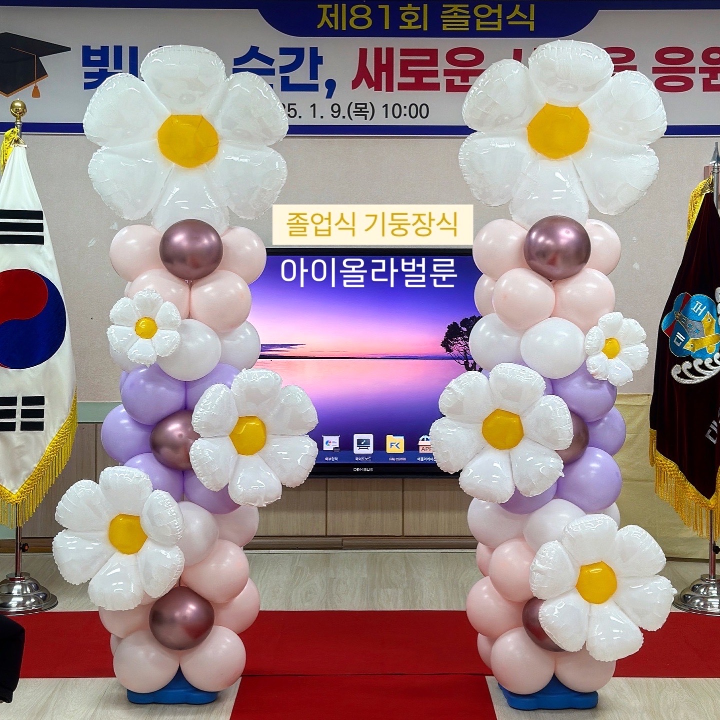 아이올라벌룬