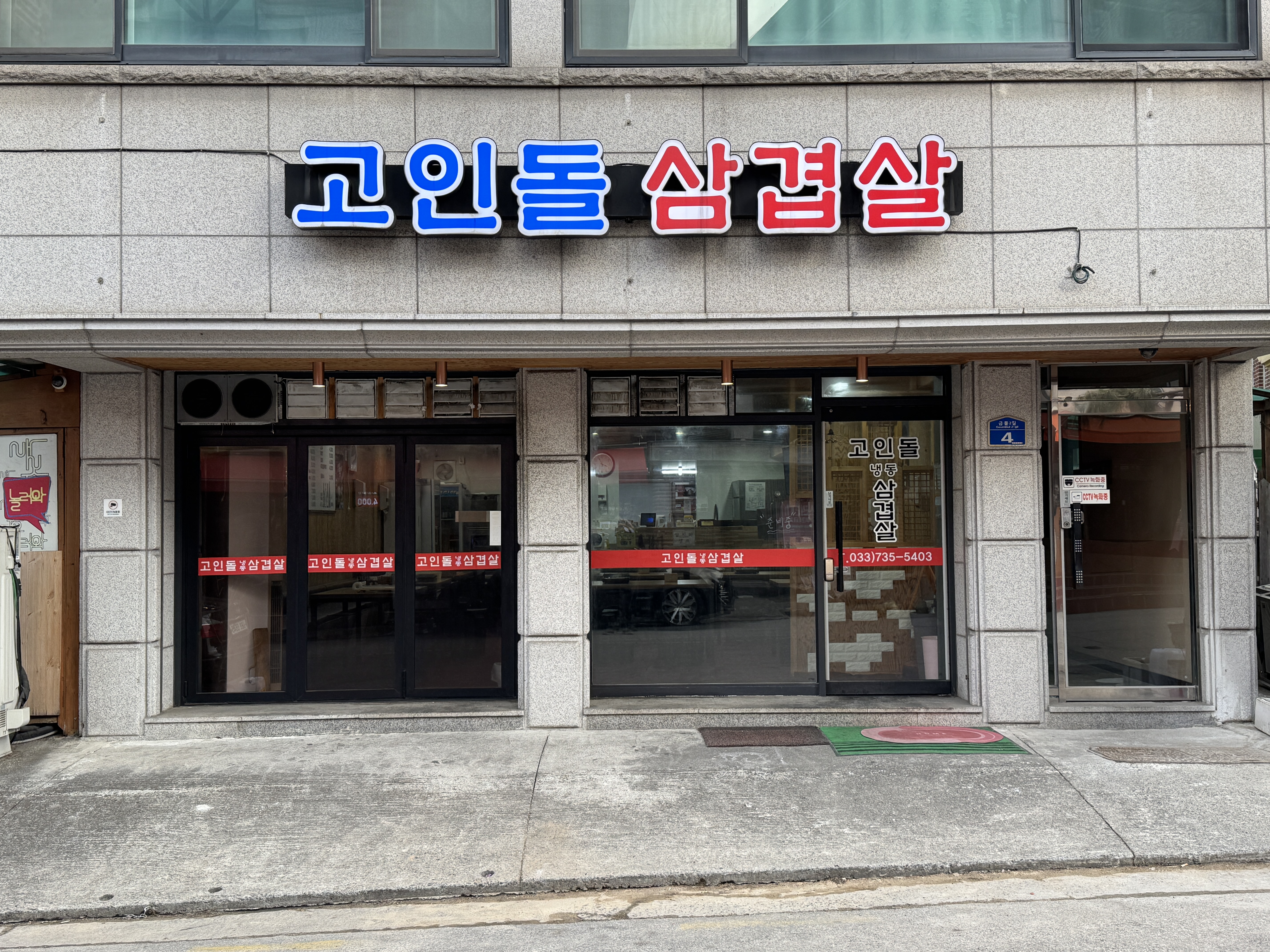 고인돌냉동삼겹살