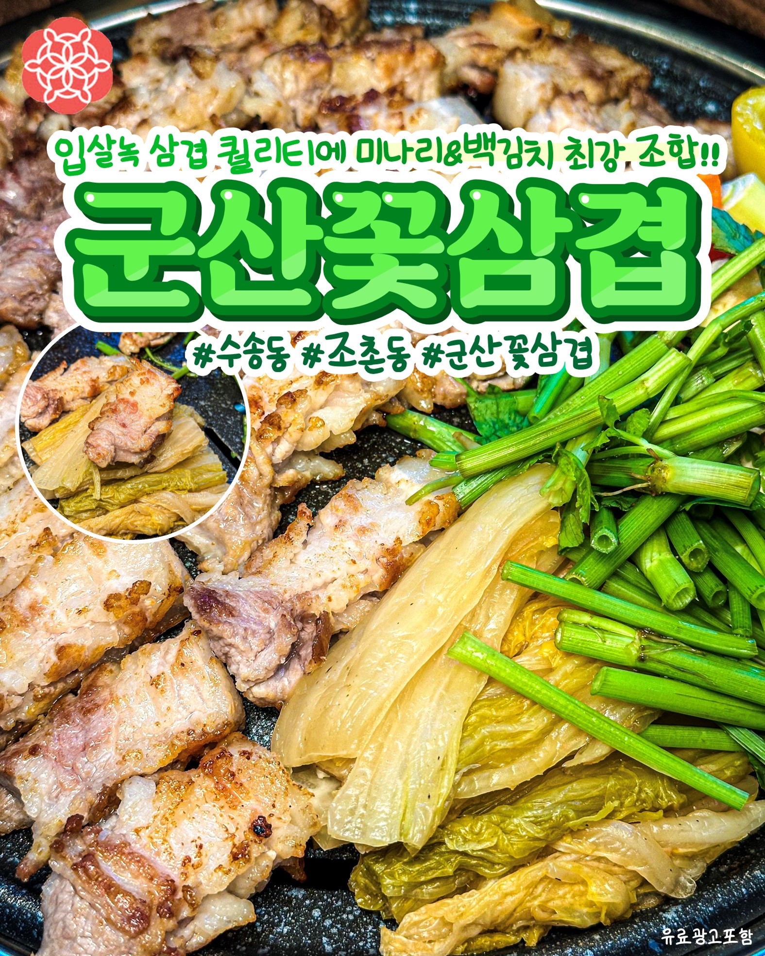 군산꽃삼겹 디오션점