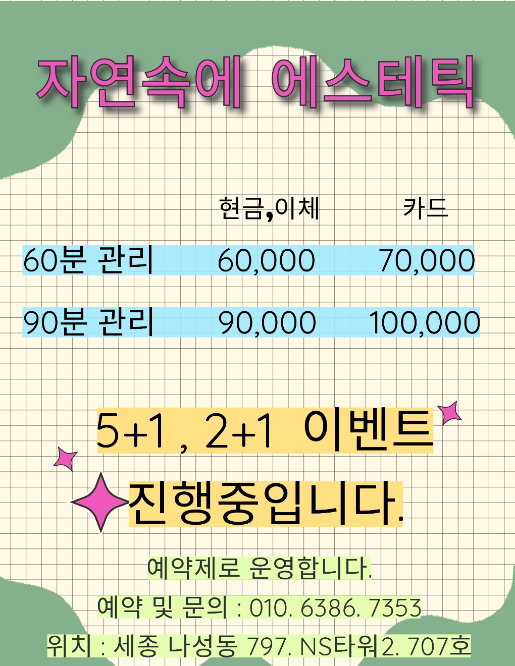 자연속에 에스테틱