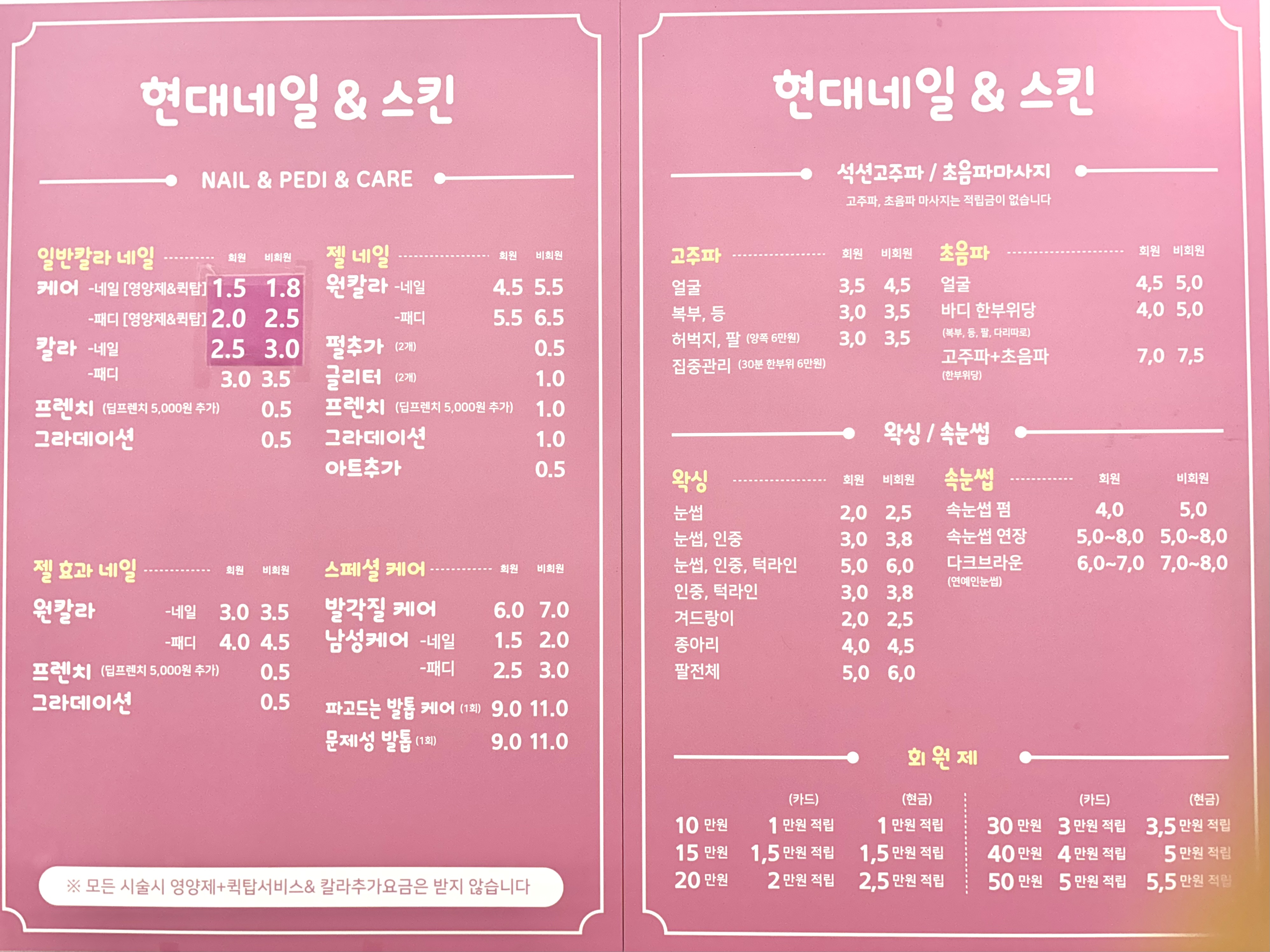 현대네일스킨
