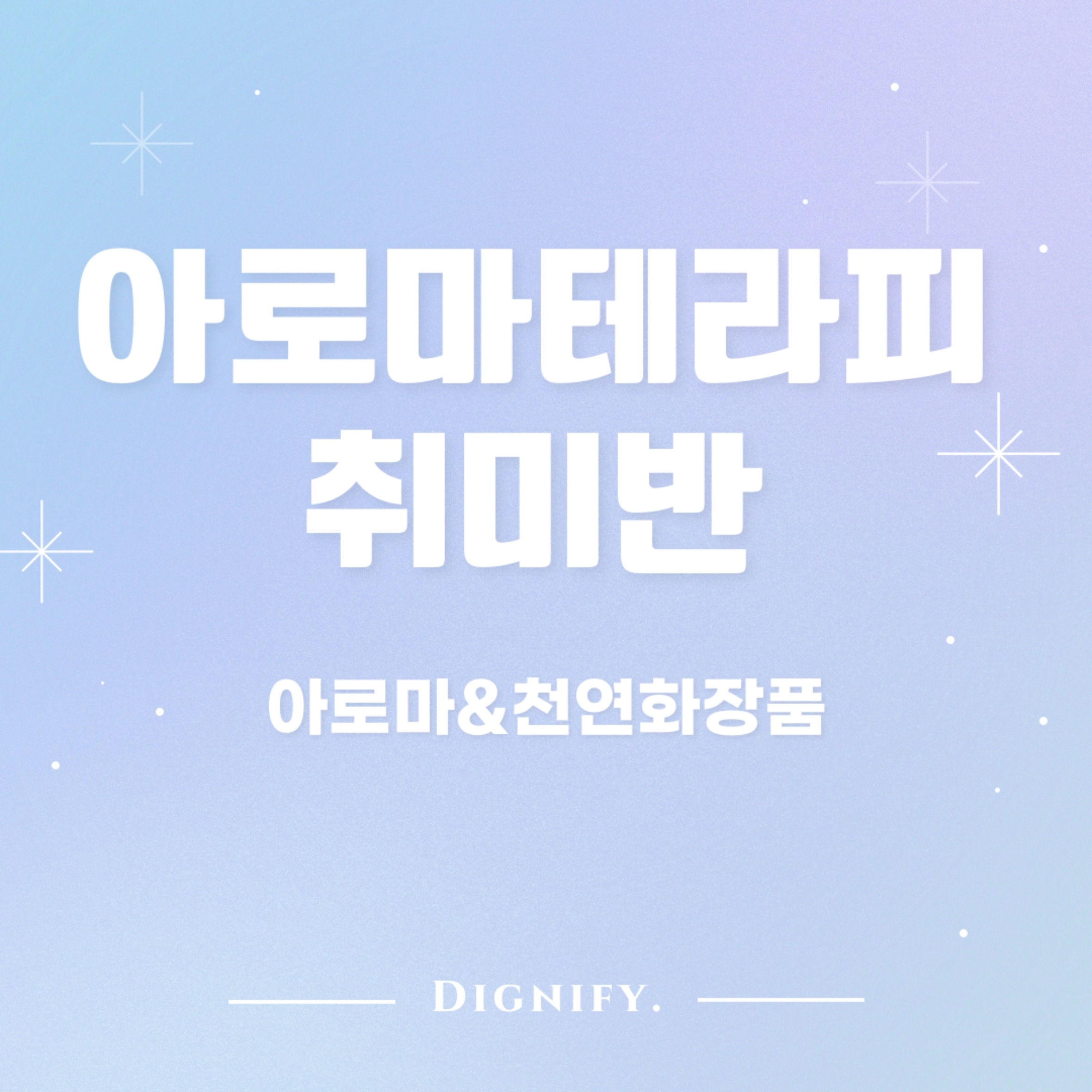 디그니파이