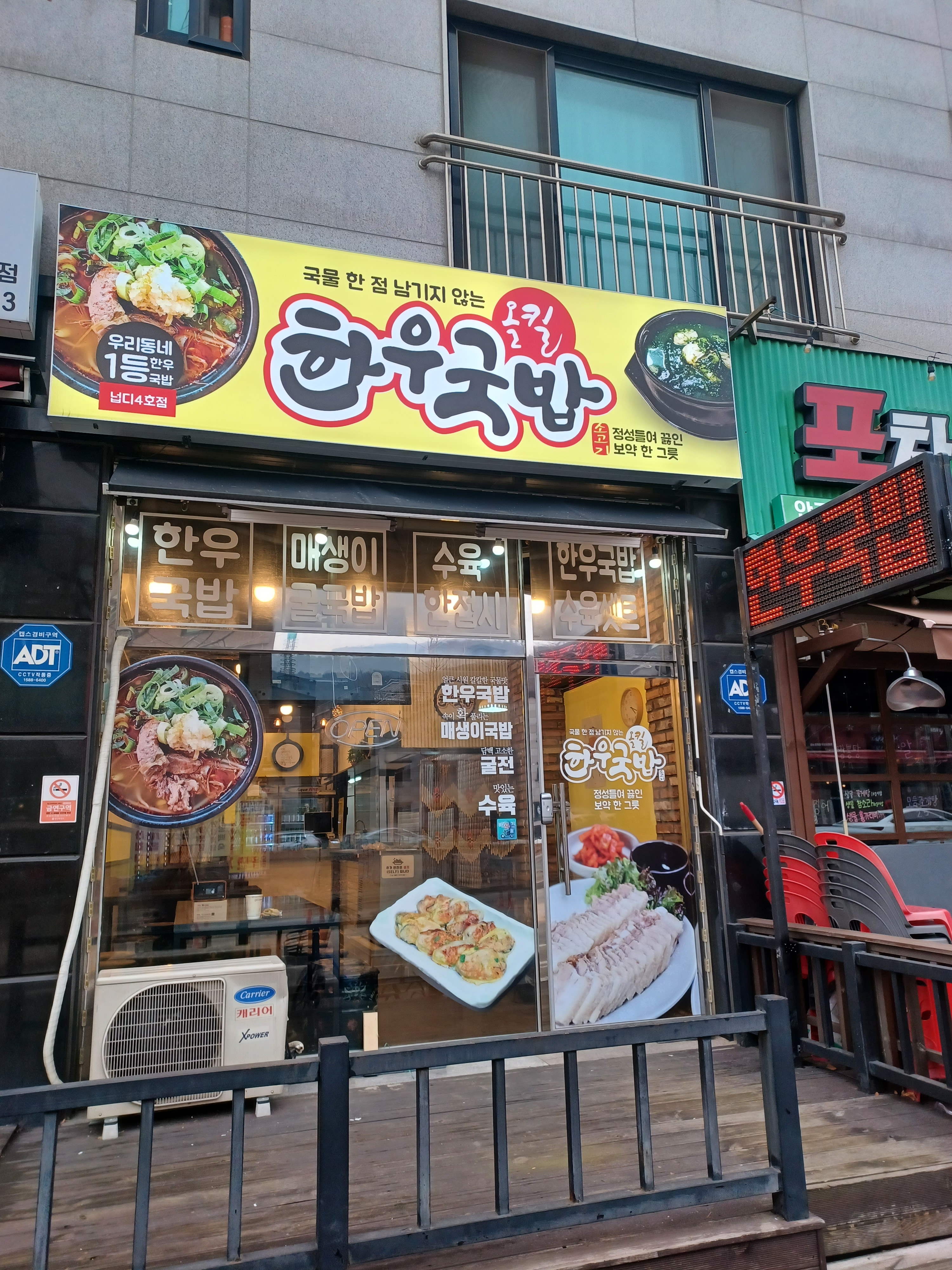 올킬한우국밥 넙디점