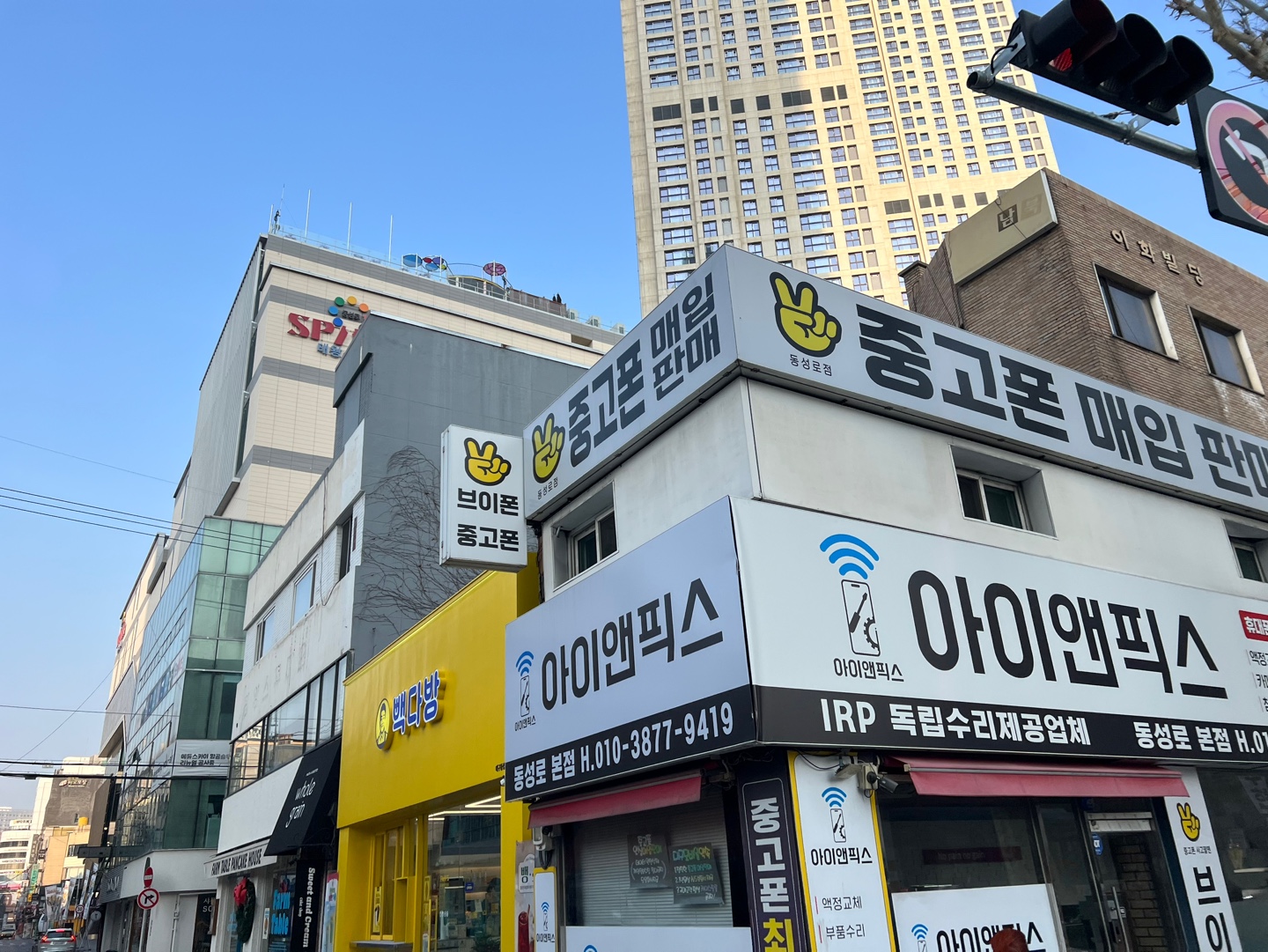 아이앤픽스 대구아이폰수리 동성로아이패드 독립수리제공업체