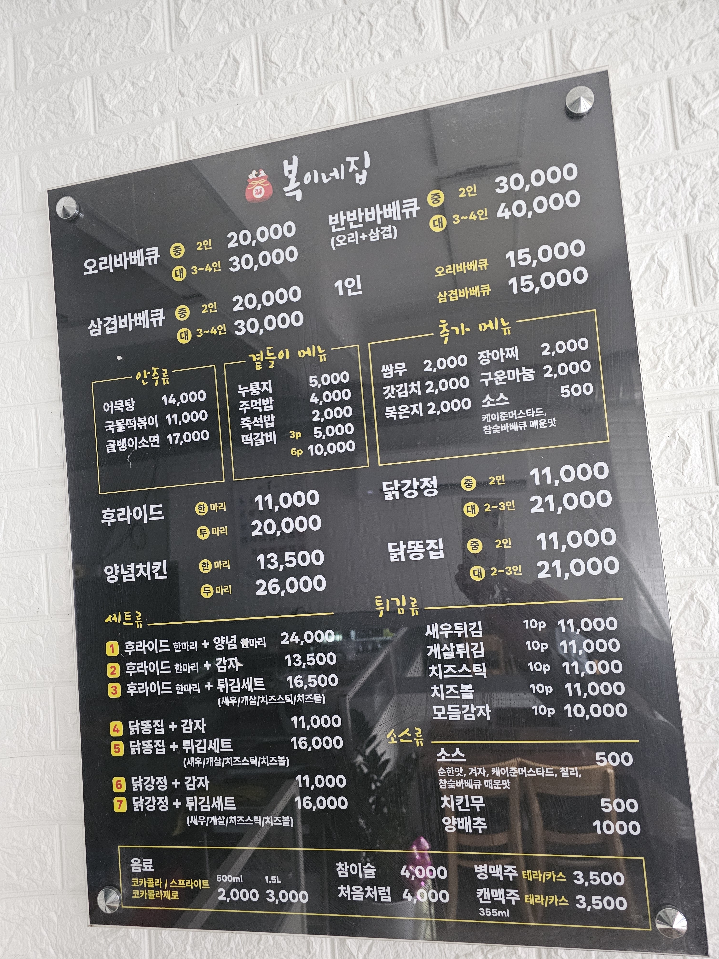 복이네집