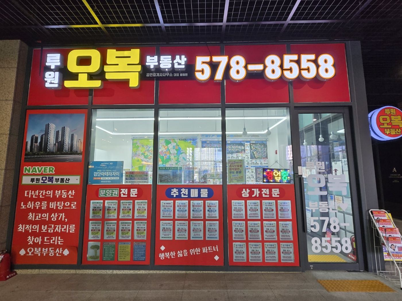 오복공인중개사사무소